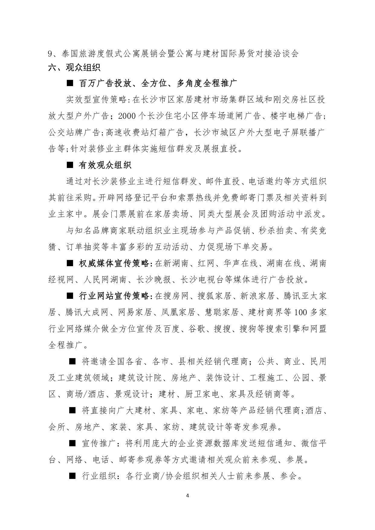 2025湖南家装厨卫“焕新”补贴商品展销会(2)_page-0004.jpg